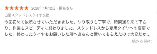 くらしのマーケットでの、お客様口コミ 1