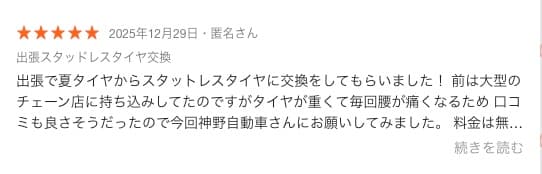 くらしのマーケットでの、お客様口コミ 2