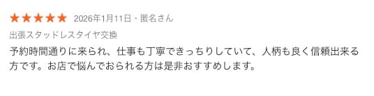 くらしのマーケットでの、お客様口コミ 5