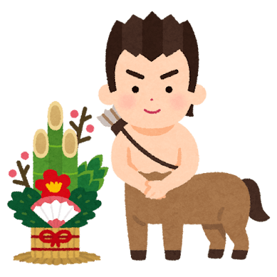 2026、明けましておめでとうございます!